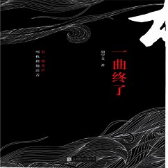 Cover 一曲终了 (MP3-Download)
