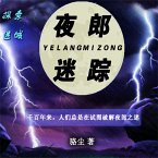 夜郎迷踪 (MP3-Download)