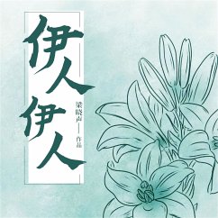 Cover 伊人伊人 (MP3-Download)