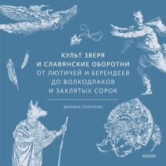 Kul't zverya i slavyanskie oborotni. Ot lyutichey i berendeev do volkodlakov i zaklyatyh sorok (MP3-Download) - Golubeva, Marina