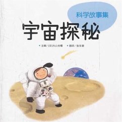 宇宙探秘 (MP3-Download) - 青少科普编委会