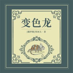 Cover 变色龙 (MP3-Download)