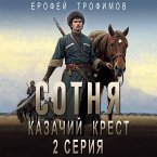 Sotnya. Kazachiy krest. Seriya 2 (MP3-Download)