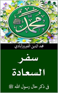 Cover سفر السعادة (eBook, ePUB)