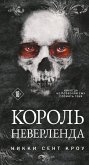 Korol Neverlenda (eBook, ePUB)