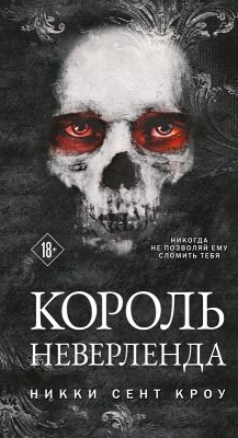 Korol Neverlenda (eBook, ePUB) - St. Crowe, Nikki