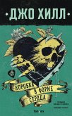 Korobka v forme serdtsa (eBook, ePUB) Korobka v forme serdtsa (eBook, ePUB)