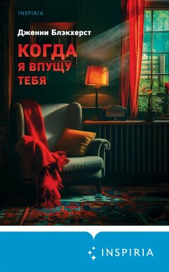 Cover Kogda ya vpuschu tebya (eBook, ePUB)