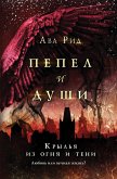 Krylya iz ognya i teni (eBook, ePUB)