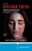 Krasnaya giena (eBook, ePUB) Krasnaya giena (eBook, ePUB)