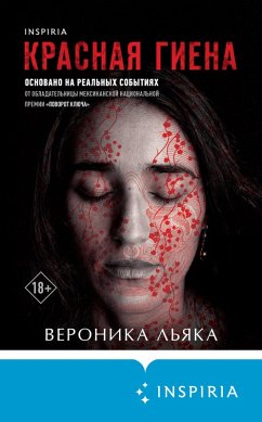 Cover Krasnaya giena (eBook, ePUB)