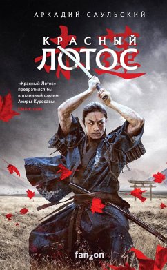 Cover Krasnyy Lotos (eBook, ePUB)