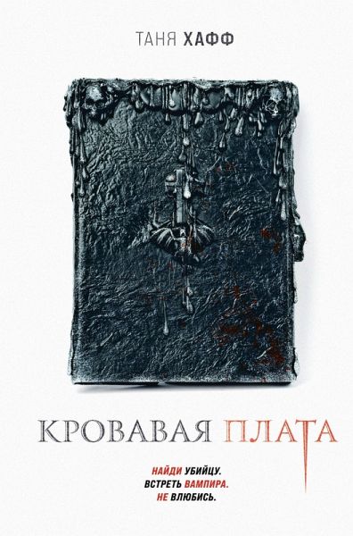 Krovavaya plata (eBook, ePUB) Krovavaya plata (eBook, ePUB)