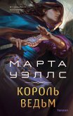 Korol vedm (eBook, ePUB) Korol vedm (eBook, ePUB)