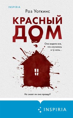 Cover Krasnyy dom (eBook, ePUB)