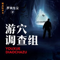 Cover 游穴调查组 (MP3-Download)