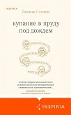 Kupanie v prudu pod dozhdem (eBook, ePUB) Kupanie v prudu pod dozhdem (eBook, ePUB)
