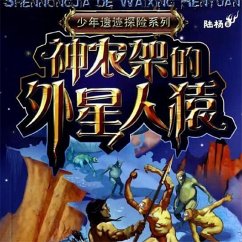 神农架的外星人猿 (MP3-Download) - 陆杨