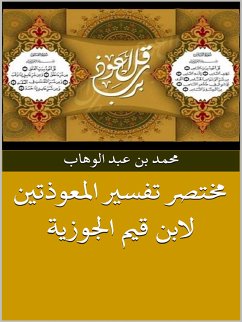 Cover مختصر تفسير المعوذتين (eBook, ePUB)
