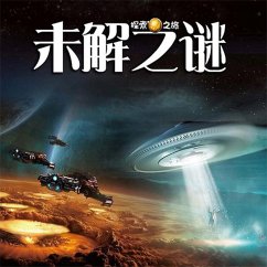 未解之迷 (MP3-Download) - 青少科普编委会