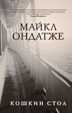 Cover Koshkin stol (eBook, ePUB)