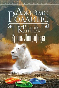 Cover Krov Lyutsifera (eBook, ePUB)