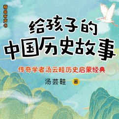 Cover 给孩子的中国历史故事 (MP3-Download)