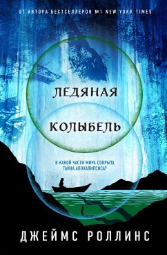 Cover Ledyanaya kolybel (eBook, ePUB)