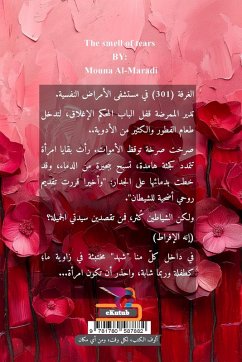 Cover رائحة الدموع