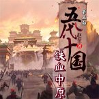 五代十国5：铁血中原 (MP3-Download)