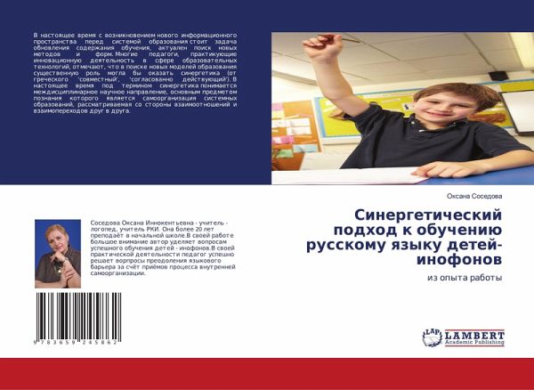 Sinergeticheskij podhod k obucheniü russkomu qzyku detej-inofonow Sinergeticheskij podhod k obucheniü russkomu qzyku detej-inofonow