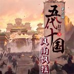 五代十国4：风雨飘摇 (MP3-Download)