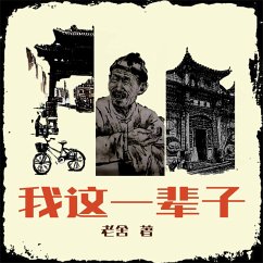 我这一辈子 (MP3-Download) - 老舍