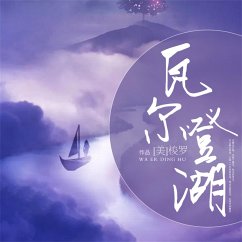 Cover 瓦尔登湖 (MP3-Download)
