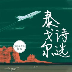 Cover 泰戈尔诗选 (MP3-Download)