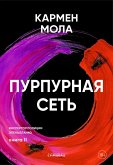 Purpurnaya set' (eBook, ePUB) Purpurnaya set' (eBook, ePUB)