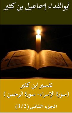 Cover تفسير ابن كثير (سورة الإسراء-سورة الرحمن) (eBook, ePUB)