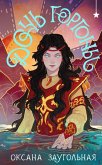 Doch Gorgony (eBook, ePUB) Doch Gorgony (eBook, ePUB)