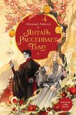 Yantar rasseivaet tmu (eBook, ePUB) Yantar rasseivaet tmu (eBook, ePUB)
