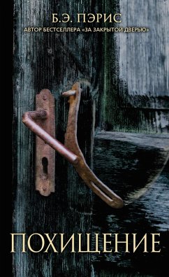 Cover Pohishchenie (eBook, ePUB)