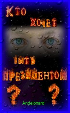 КТО ХОЧЕТ БЫТЬ ПРЕЗИДЕНТОМ? (eBook, ePUB) - Andelonard