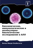 Biohimicheskie, immunologicheskie i molekulqrno-biologicheskie issledowaniq w ALL Biohimicheskie, immunologicheskie i molekulqrno-biologicheskie issledowaniq w ALL