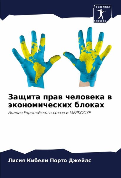 Zaschita praw cheloweka w äkonomicheskih blokah