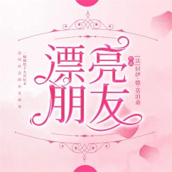 Cover 漂亮朋友 (MP3-Download)