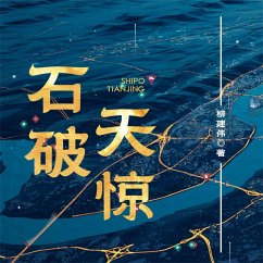 Cover 石破天惊 (MP3-Download)