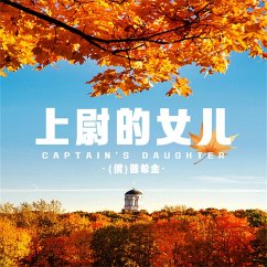 Cover 上尉的女儿 (MP3-Download)