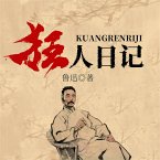 狂人日记 (MP3-Download)