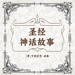 圣经神话故事 (MP3-Download) - 亨德里克·威廉、房龙