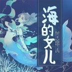 海的女儿 (MP3-Download)