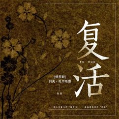 Cover 复活 (MP3-Download)